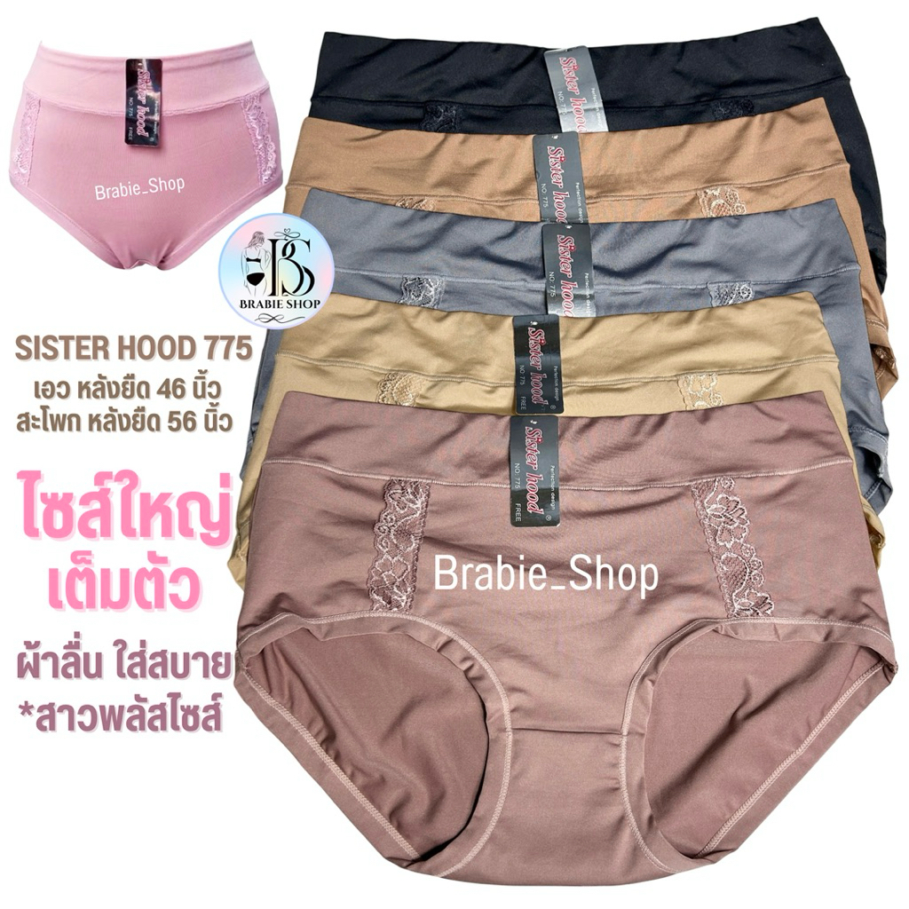 กางเกงใน sister hood 775 ไซส์ใหญ่ เก็บกระชับหน้าท้อง ทรงเต็มก้น กางเกงในสาวอวบ
