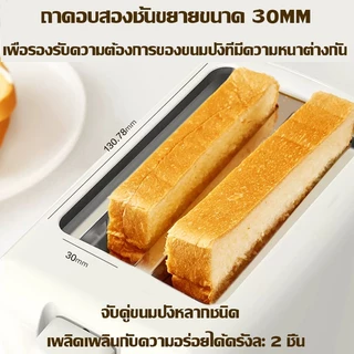 เครื่องปิ้งขนมปัง ปิ้งขนมปัง ปิ้ง 6 ระดับ ควบคุมอุณหภูมิแม่นยํา ทำอาหารเช้าใน 30 วิ อบแบบสองด้าน เครื่องทำขนมปัง toaster