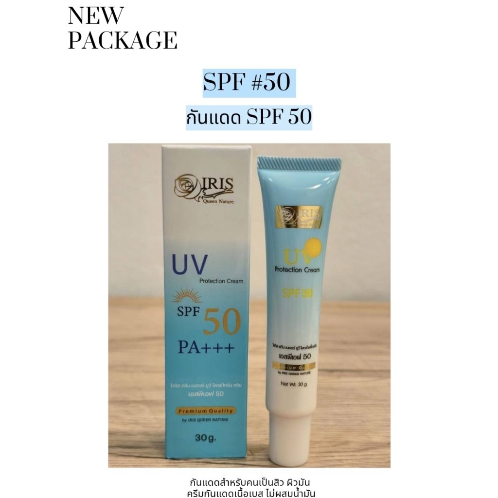 กันแดดSPF50 เป็นกันแดดสูตรผสมน้ำมันน้อย เหมาะสำหรับคนเป็นสิวผิวมัน