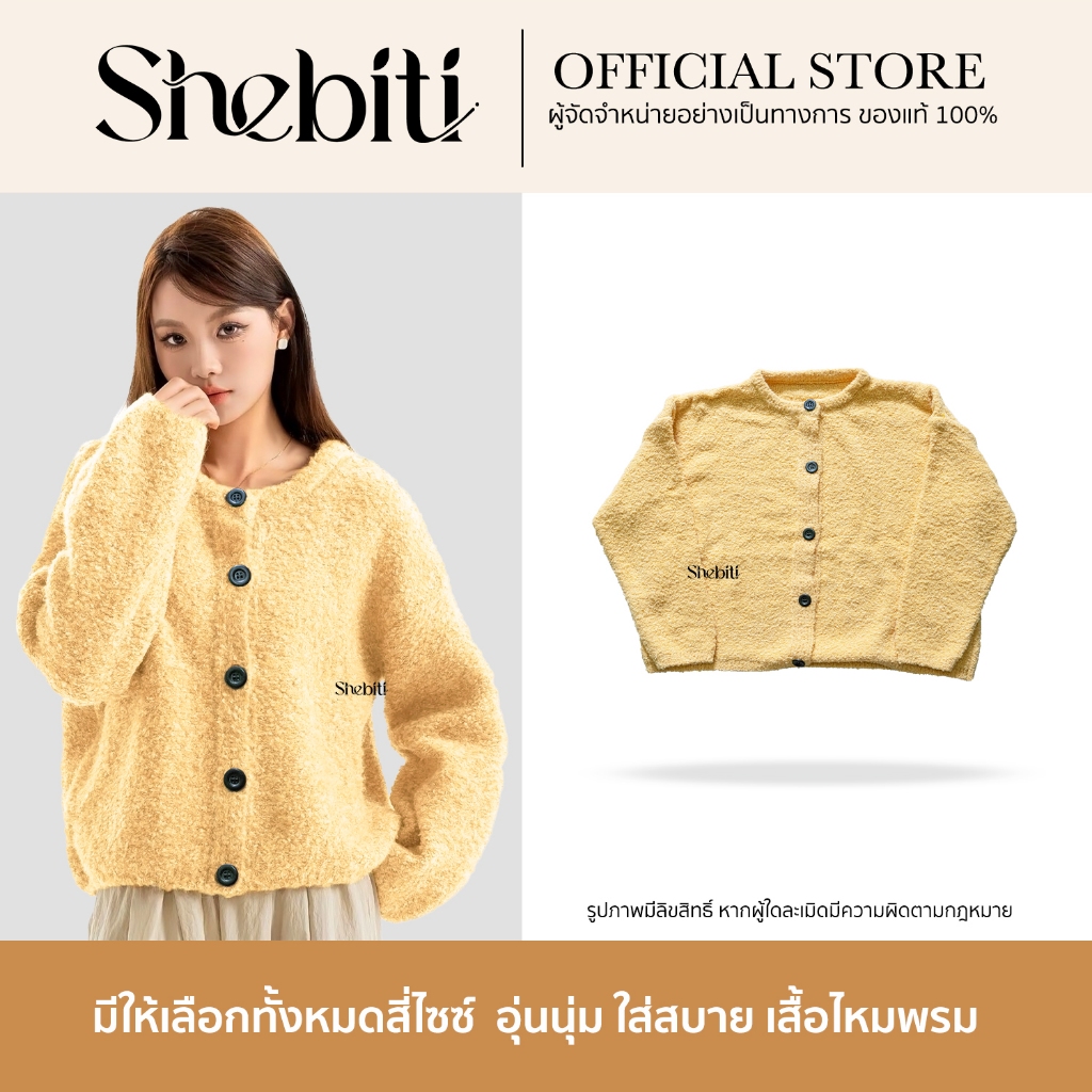 SHEBITI CARDIGAN SWEATER เสื้อไหมพรม กันหนาว สเวตเตอร์ แขนยาว เสื้อคลุมไหล่ คาร์ดิแกน