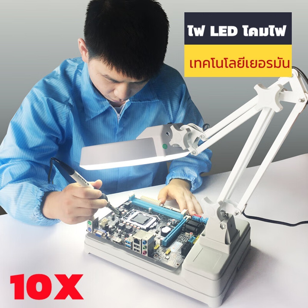 แว่นขยาย 10 เท่า ไฟ LED โคมไฟ โคมไฟแว่นขยาย ตั้งโต๊ะ แว่นขยายตั้งโต๊ะ แว่นขยายช่างโคมไฟตั้งโต๊ะ เทคโ
