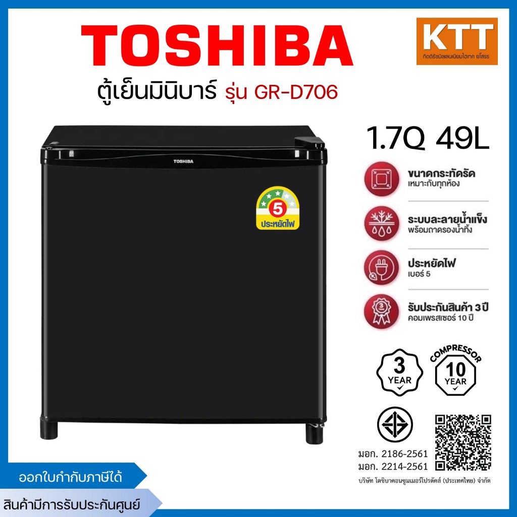 TOSHIBA ตู้เย็นมินิบาร์ 1 ประตู รุ่น GR-D706 ขนาด 1.7 คิว สีดำ