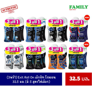 Exit เอ็กซิท โรลออน (รุ่น 3+1) ขนาด 32.5 มล.x4 ขวด