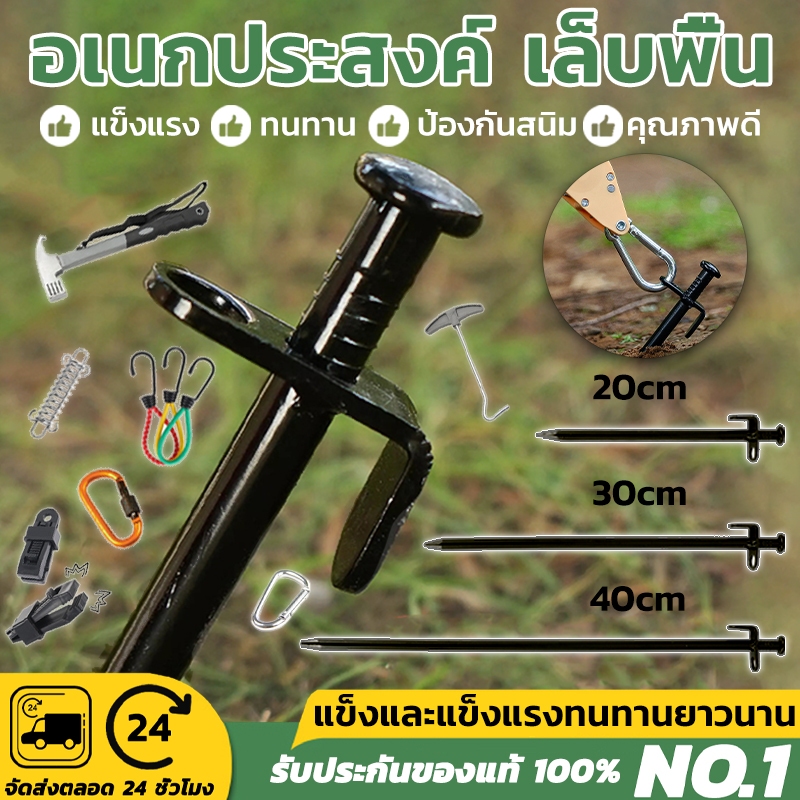 สมอบก สมอบกเต้นท์ สมอบกเหล็กหล่อ ชุดสมอเต็นท์ อุปกรณ์แคมป์ปิ้ง ตะปู 20/30/40cm หมุดตอกสแตนเลส pegs เชือก ฐานเสา