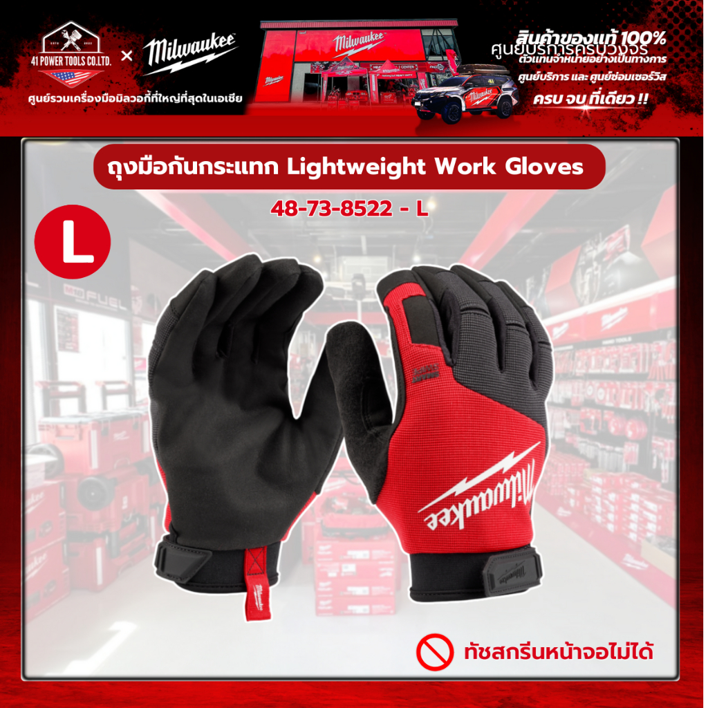 Milwaukee - ถุงมือกันกระแทก Lightweight Work Gloves - ไซส์ L รุ่น 48-73-8522