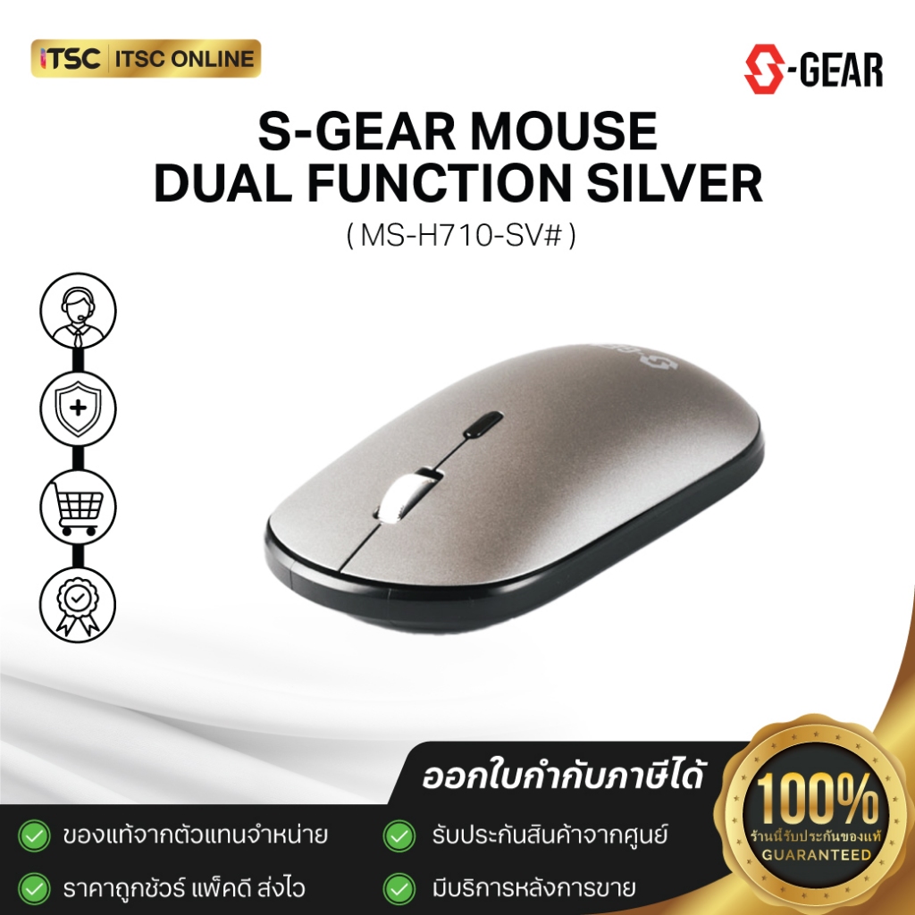 S-GEAR MOUSE DUAL FUNCTION SILVER / รับประกัน 1 ปี ( MS-H710-SV# )