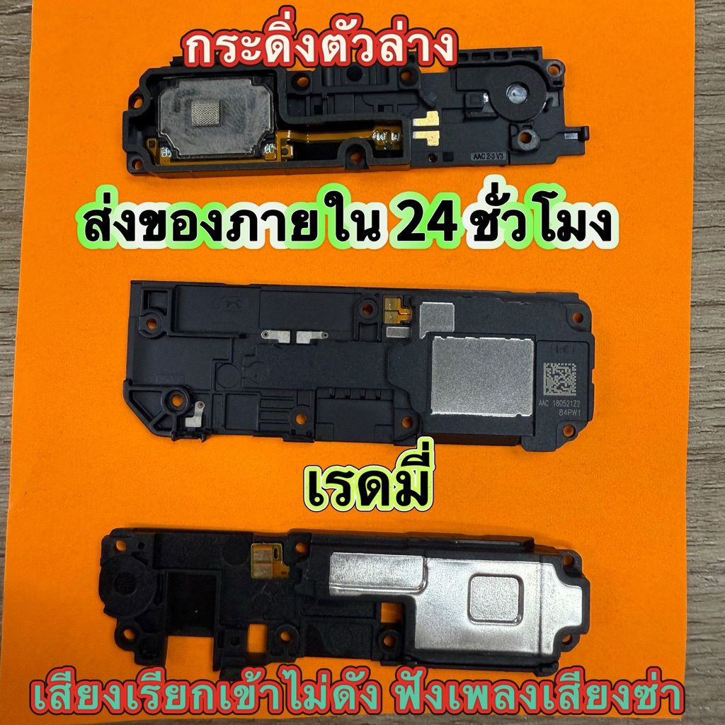 กระดิ่งใช้ได้กับ Redmi 13C 14C 10A 10C 8A 8/8A 9T 12C 9A 12 ลำโพงตัวล่าง เปิดเพลงไม่ดัง เสียงเรียกเข้าไม่มี