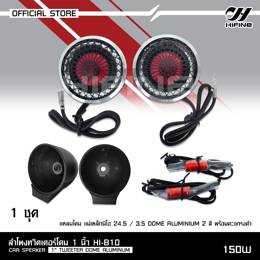 HIFINE ใหม่ล่าสุดลำโพงแหลมโดมมี5รุ่นให้เลือกHI-520/H6/H10/ B10 / B11เสียงดีสุดแม่เหล็กแรงสูงอย่างดี