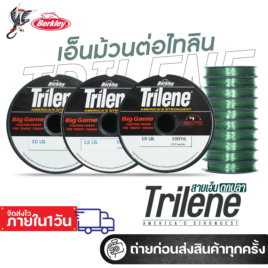 เอ็นไทลีน berkley Trilene Biggame Monofilament fishing line 100Yd. ม้วนต่อ เบอร์​ 10/12/15/20/25/30 lb