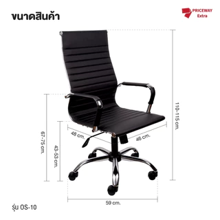 Sastake เก้าอี้สำนักงานหนัง PU ปรับระดับได้ มีล้อเลื่อน นั่งสบาย รุ่น OS-10 Office Chair