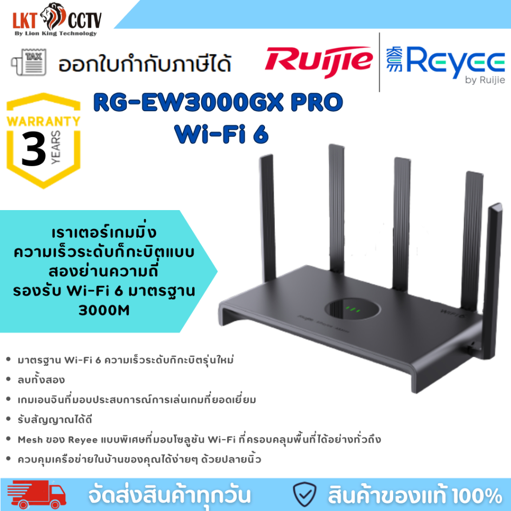 REYEE RG-EW3000GX PRO เราเตอร์เกมมิ่งความเร็วระดับกิกะบิต รองรับ Wi-Fi 6 มาตรฐาน 3000M ออกใบกำกับภาษ