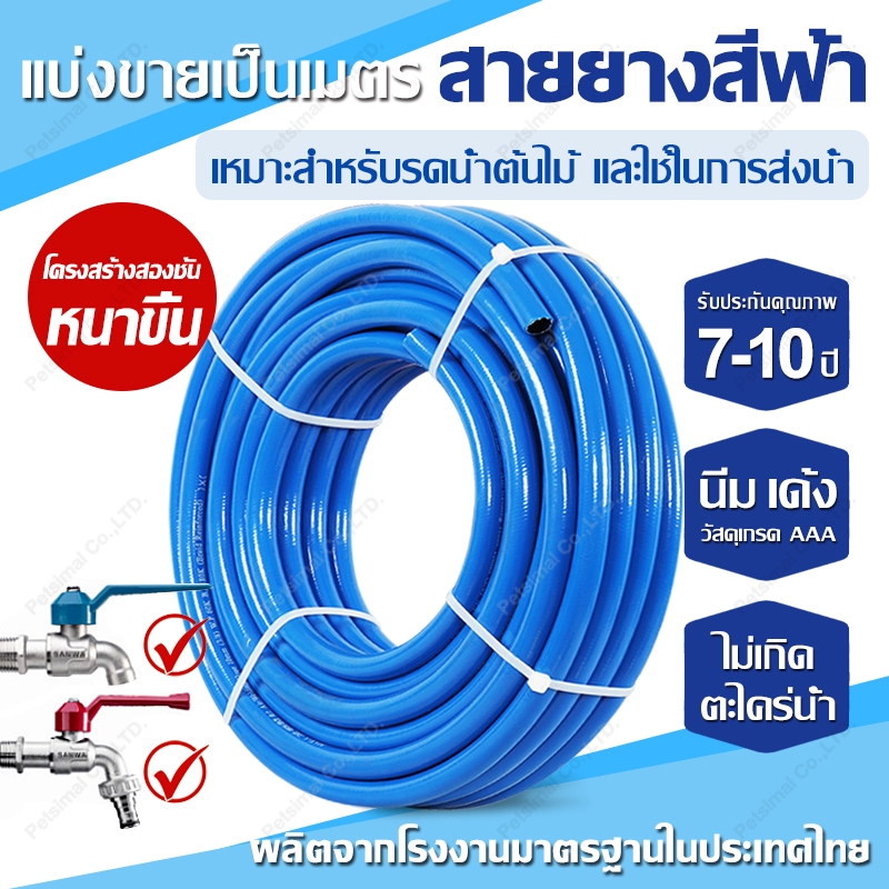 【แบ่งขายเป็นเมตร】สายยางสีฟ้า 4หุน/5หุน/6หุน สายยาง 1/2" 5/8" 3/4" รดน้ำต้นไม้  เสริมใย เกรดAAA พรีเมียมสายยางสีฟ้า