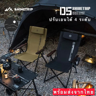 Shine trip เก้าอี้พับปรับเอนได้ 4 ระดับ รุ่น a507 พร้อมกระเป…