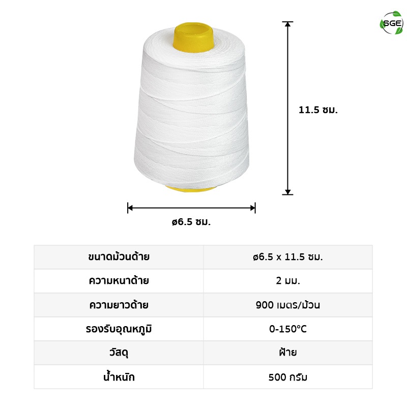SGE เชือกมัดไส้กรอก ด้ายมัดไส้กรอก เกรดอาหาร หนา 2มม.ยาว 900 เมตร คุณภาพสูง ไร้สี ไร้กลิ่น STR-ROPE - รูปที่ 7