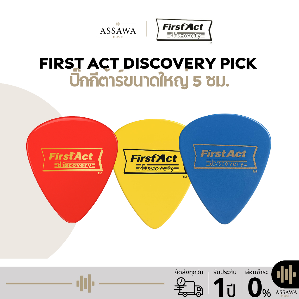 ปิ๊ก FIRST ACT Discovery pick  ปิ๊กกีต้าร์ขนาดใหญ่ ยาว 5 ซม. ทรงหยดน้ำ