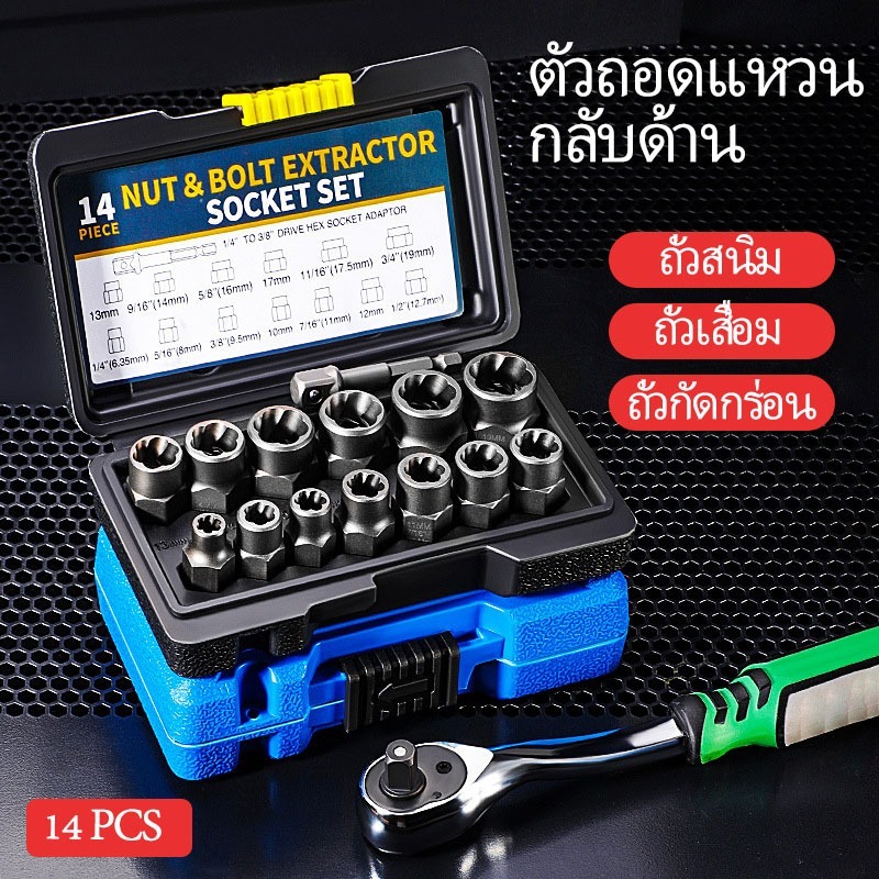 🏠 14ชิ้นชิ้นเซ็ตเสียน๊อตสลักเกลียวหัวซ็อกเก็ตที่จะใช้เครื่องมือสกรูหกเหลี่ยมถอดเกลียวชุดกล่องเครื่องมือชุดน็อตสีดำ