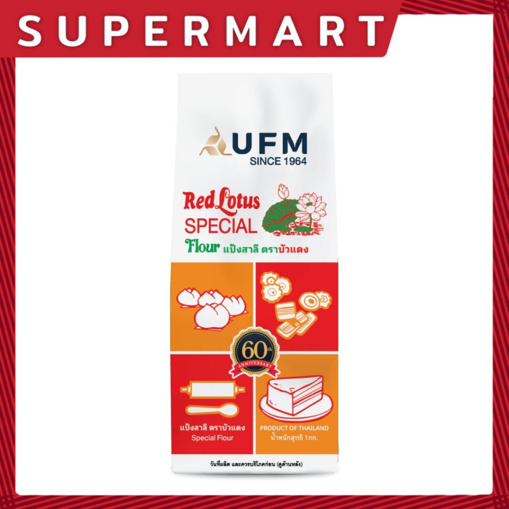SUPERMART UFM Red Lotus Special Flour #1101001 แป้งสาลีชนิดพิเศษตราบัวแดง แป้งสาลีบัวแดง แป้งซาลาเปา