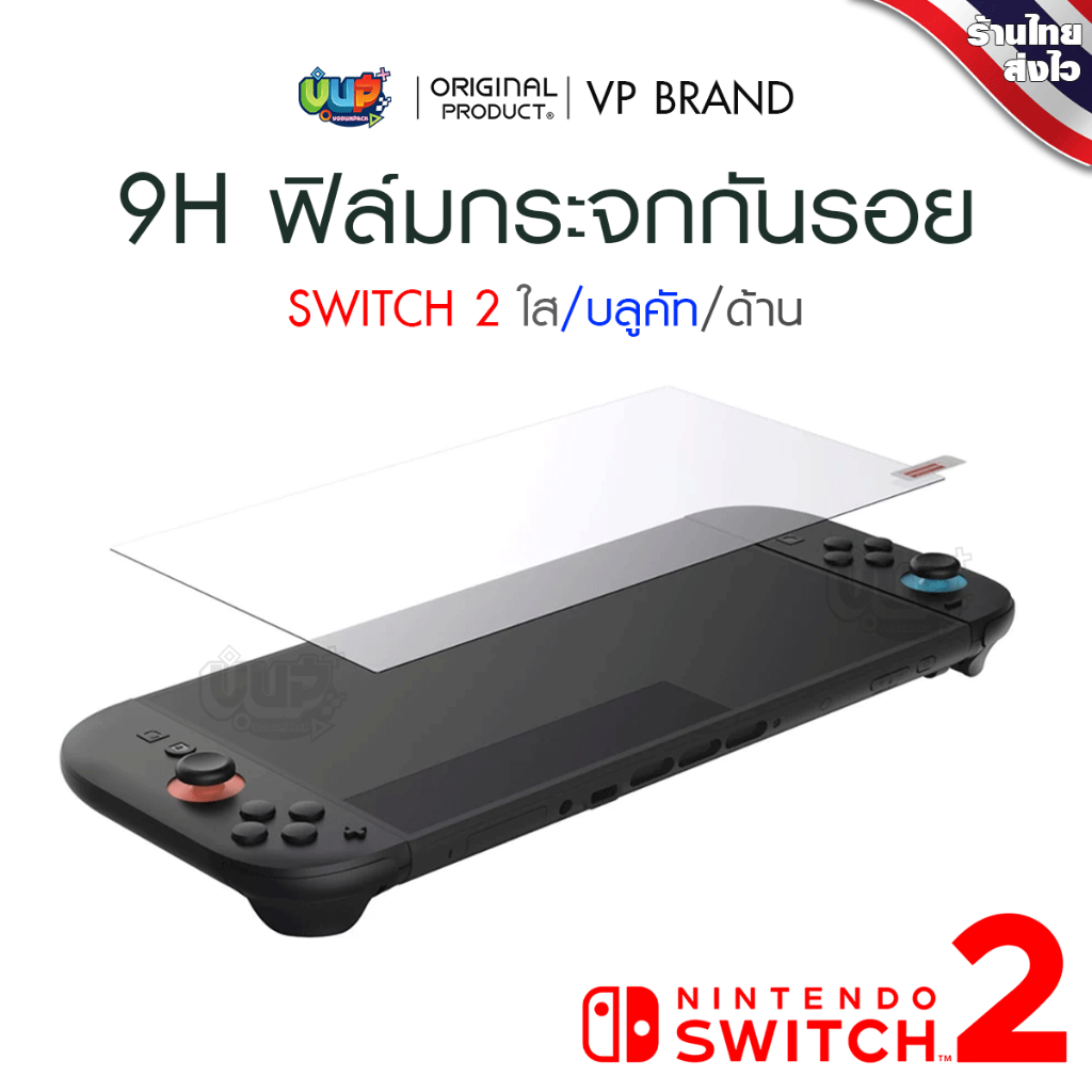 [VP] Switch 2 : ฟิล์มกระจกใส / บลูคัท 9h Pro Plus 2.5d นินเทนโด้สวิช 2 Nintendo Switch 2