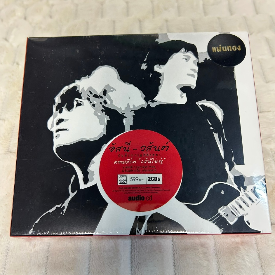 CD | ฮัสนี - วสันต์ อัลบั้ม บันทึกการแสดงสนคอนเสิร์ต ‘เส้นใหญ่‘ : (Gold CD)