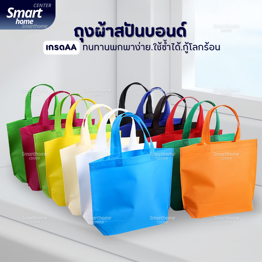 ถุงผ้า กระเป๋าผ้า สปันบอนด์ ใส่ของขวัญ ของชำร่วย สังฆทาน ขยายก้น ไม่ขยายข้าง แนวนอน