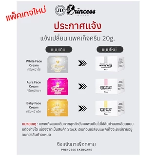 (แยกสั่งได้) แพ็คเกจใหม่ ขนาดใหญ่ 20 กรัม Princess skin Care ครีมหน้าขาว เงา เด็ก ขนาด 20 กรัม PSC