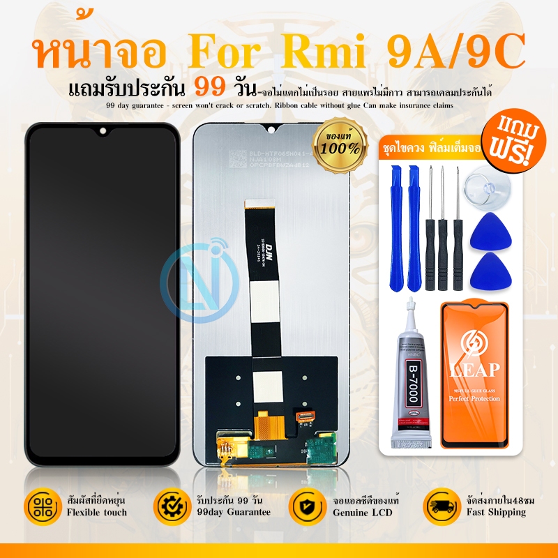 LCD Display หน้าจอ LCD ใช้กับ Redmi 9A,Redmi 9C,Redmi 9i อะไหล่จอ จอชุด พร้อมทัชสกรีน