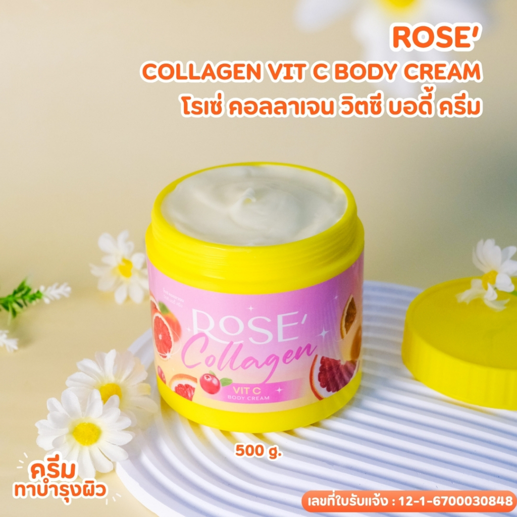  โรเซ่ (เหลือง)คอลลาเจนวิตซีบอดี้ ครีม// 500g//มี อย.//บำรุงผิวเนียนนุ่ม ชุ่มชื้น ไม่เหนียวเหนอะหนะ