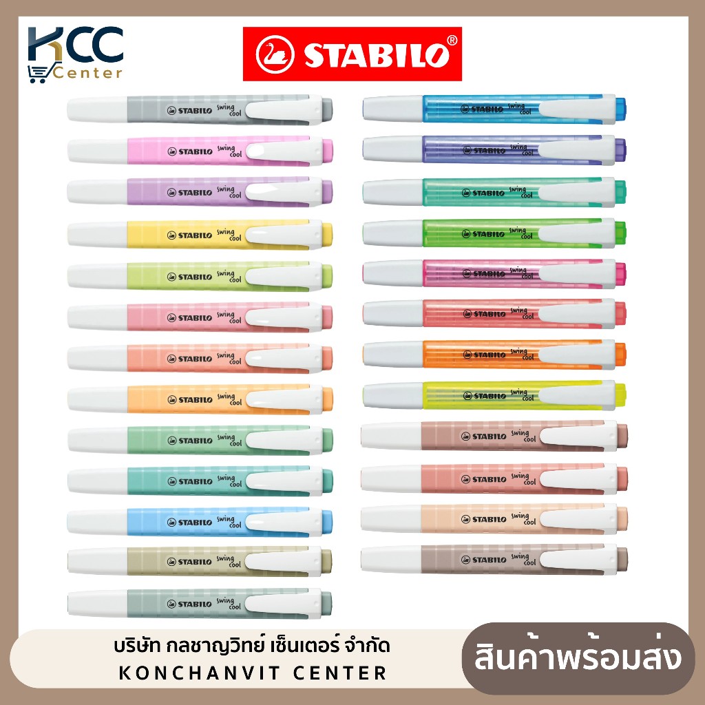 ปากกาเน้นข้อความ ไฮไลท์ Stabilo Swing cool 275 สตาบิโล (จำนวน 1 ด้าม)