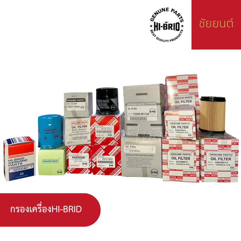 รวมรุ่นกรองน้ำมันเครื่อง HI-BRID