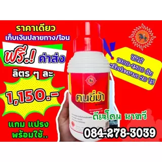 ฅนขี่ม้าพาราไวท์ขนาด 1 ลิตร By ดีเจโดม นาทวี แถมแปลง 1 อัน เสื้อ 1 ตัว (ดีเจโดม นาทวี รับประกันของแท้ 100 %)
