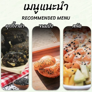 งาดำคั่ว 500 กรัม ตราเสือบิน | Roasted Black Sesame Seeds In Vacuum Bag
