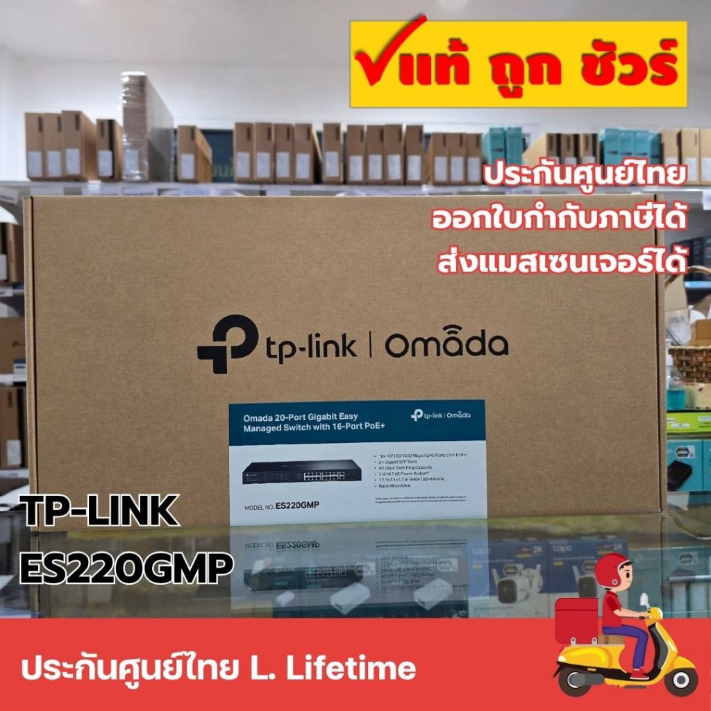TP-Link ES220GMP Omada Switch 20-Port (16 PoE+ 250W, 2 SFP) Managed Cloud ประกันศูนย์