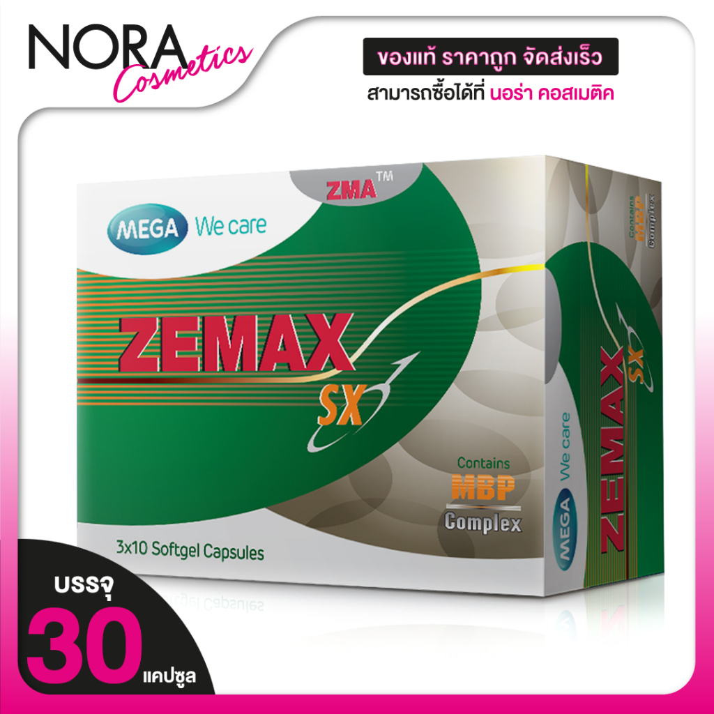 Mega We Care Zemax SX ซีแมกซ์ [30 แคปซูล] บำรุงสุขภาพชาย ราคา ถูกที่สุด ดีลบีเคเค แกลเลอรีภาพที่ 2