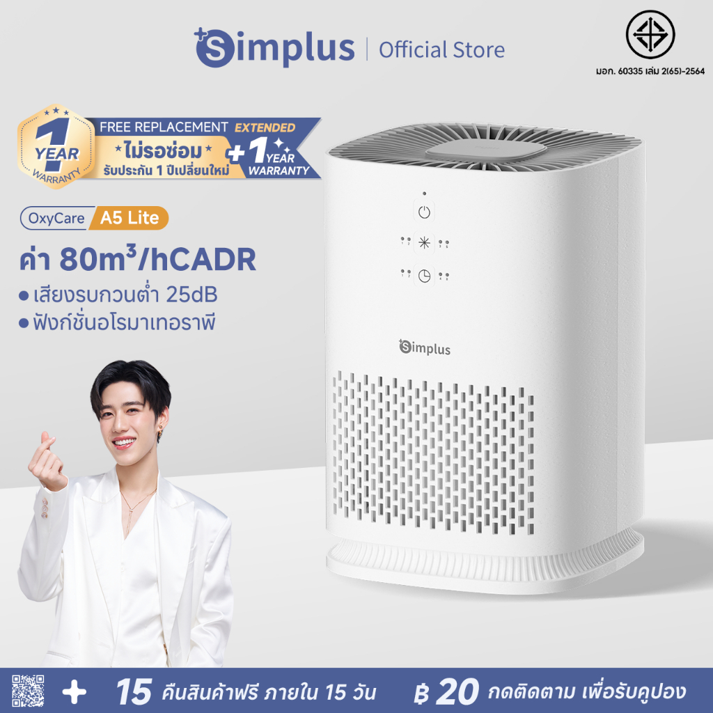 Simplus x PP Krit เครื่องฟอกอากาศสำหรับห้องนอน กำจัดสารก่อภูมิแพ้ด้วยแผ่นกรอง HEPA H11 ตั้งเวลา 8 ชม.KQJH008