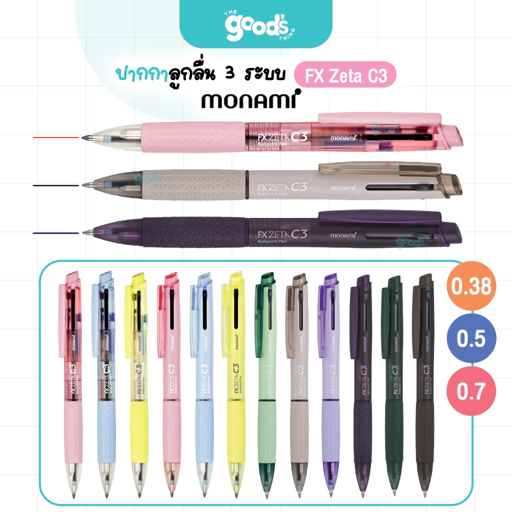 ปากกาลูกลื่น 3 ระบบ Monami รุ่น FX Zeta C3 ปากกา โมนามิ หัว 0.38/0.5/0.7mm. หมึก 3 สีในด้ามเดียว