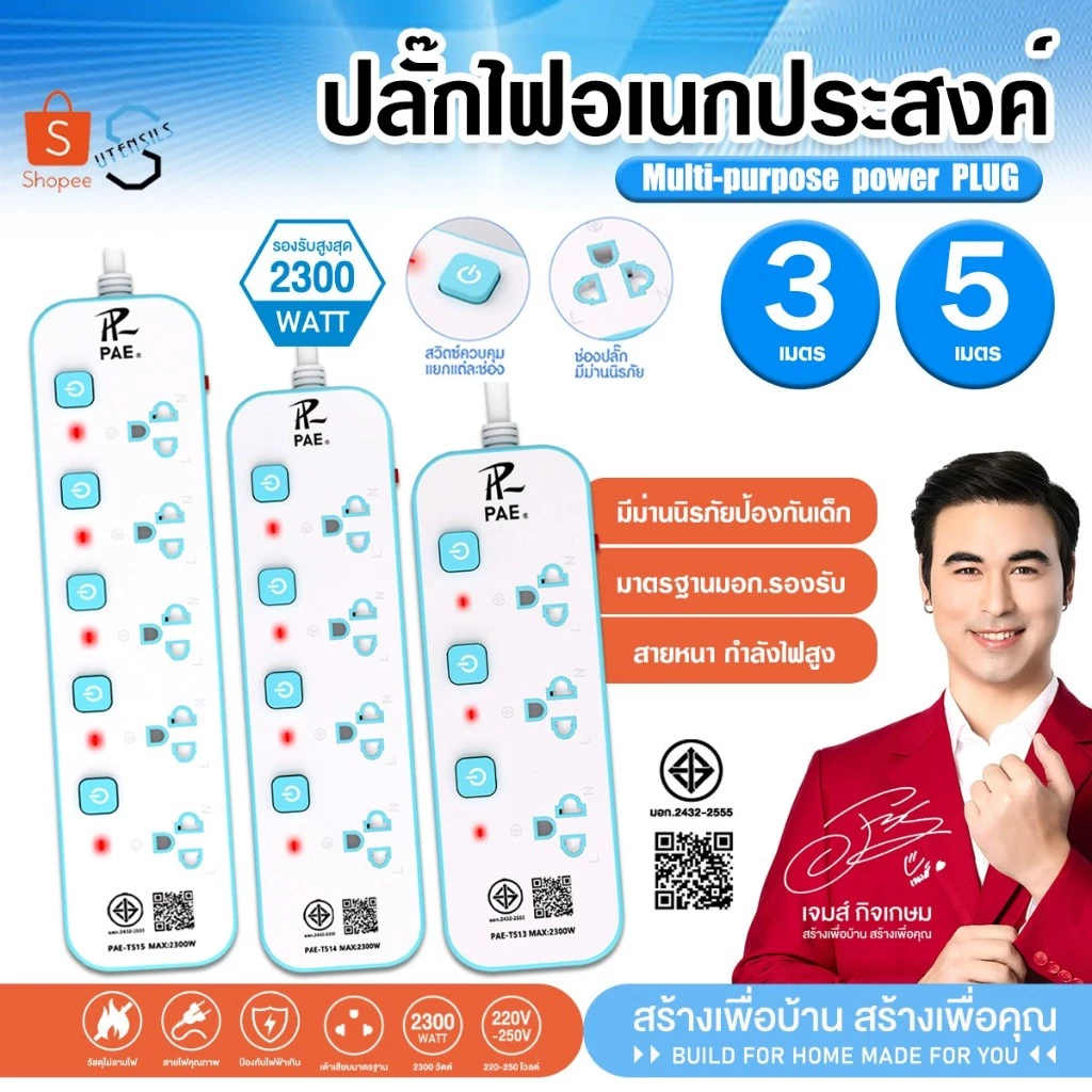 ปลั๊กไฟ ปลั๊ก 2300W รางปลั๊กไฟ ปลั๊กพ่วง ปลั๊กอเนกประสงค์