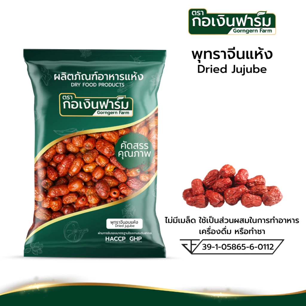 พุทราจีนแห้ง ตรา กอเงินฟาร์ม Dried Jujube Gorngern Farm Brand ทำขนมหวาน รสชาติหวาน ไร้เมล็ด