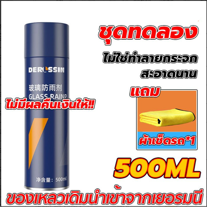 500ML น้ำยาเคลือบกระจก เคลือบกระจกรถ น้ำยาเช็ดกระจกรถยนต์ ป้องกันคราบสกปรก ติดทนนาน ทนการชะล้าง มองเห็นชัดเจน