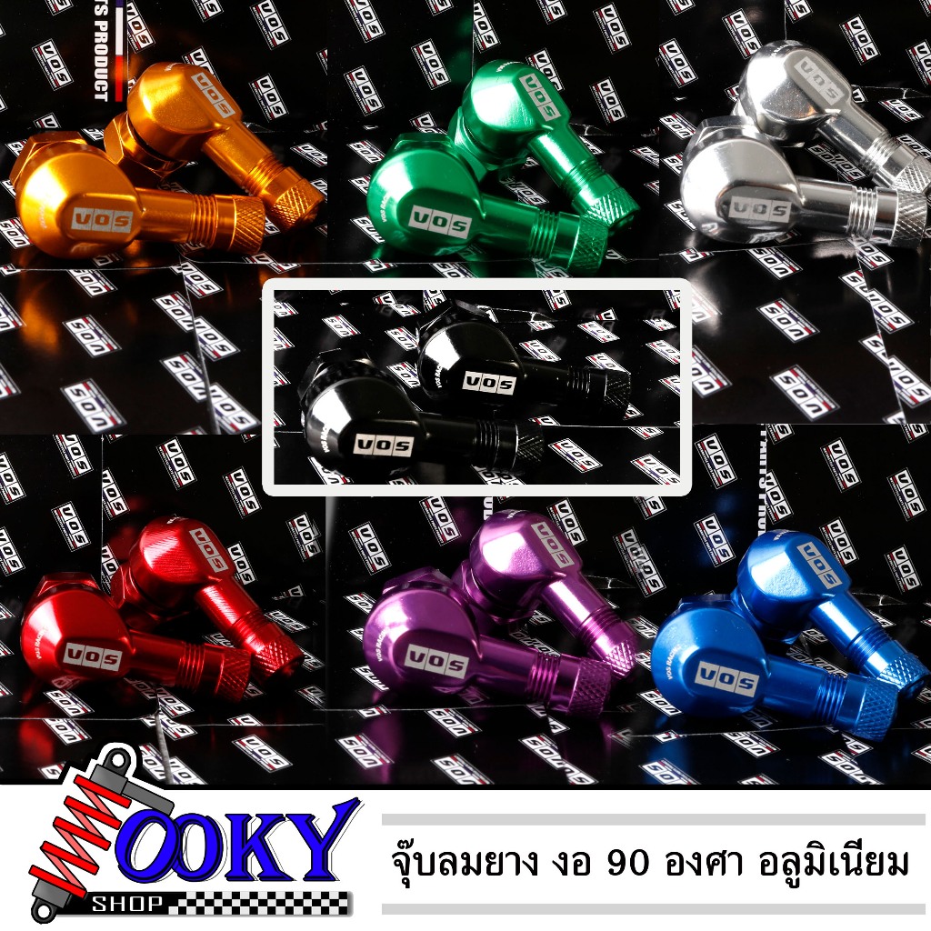 VOS จุ๊บลมยาง งอ 90 องศา อลูมิเนียม (1คู่) มีทั้งหมด 7สี จุกลมปรับองศา จุกเติมลม จุ๊บลมแต่ง จุ๊บลมตัวแอล จุ๊บเติมลม