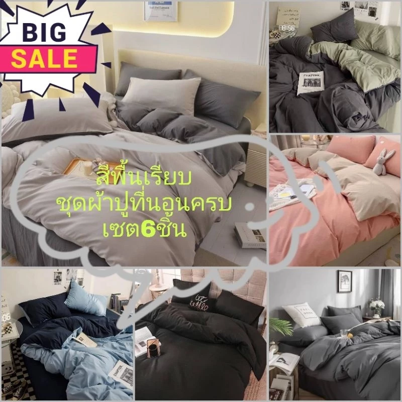ชุดผ้าปูที่นอนครบเซต 6 ชิ้น ลายมินิมอล ขนาด 3-6 ฟุต - รูปที่ 1