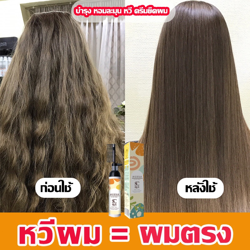 ครีมยืดผม หวี น้ํายายืดผม รุงผมให้แข็งแรง นุ่มเงางาม โปรตีนไฮโดรไลท์เคราตินชั้นสูง มก็ตรง รีมยืดผมถาวร ของแท้100% โปรตี
