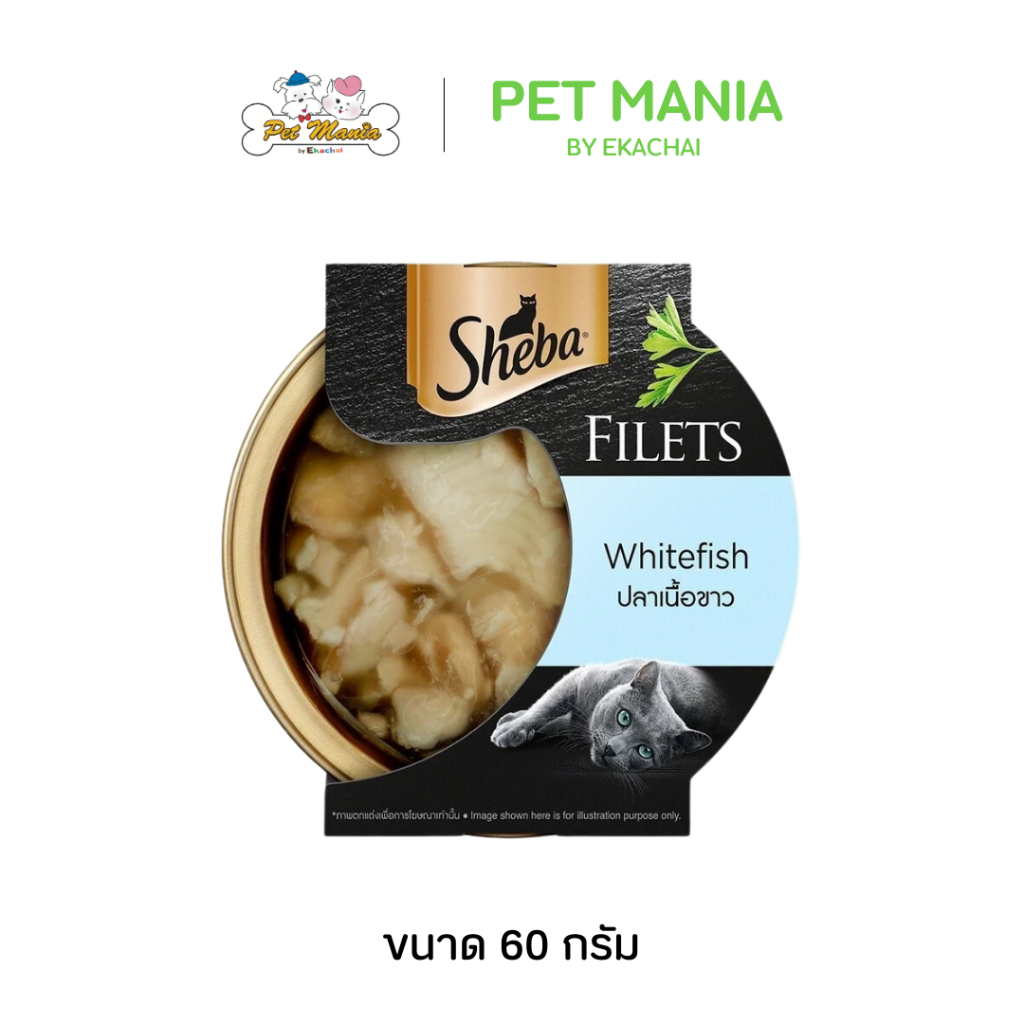 SHEBA ชีบา ฟิเลต์ ปลาเนื้อขาว อาหารแมวชนิดเปียก อาหารแมวพรีเมียม 60 ก.