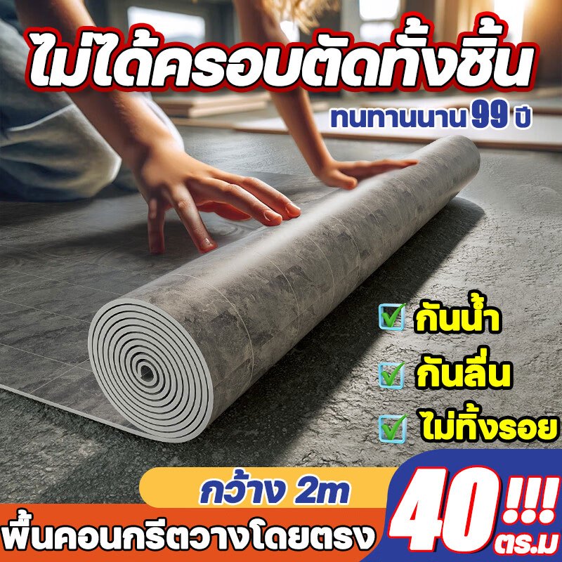 สนับสนุนCOD กระเบื้องยาง กว้าง1.8เมตร 40ตร.ม หนังอ กันน้ำ กันไฟ ลายไม้ เสื่อน้ำมันปูพื้น แผ่นยางปูพื้น วัสดุPVC