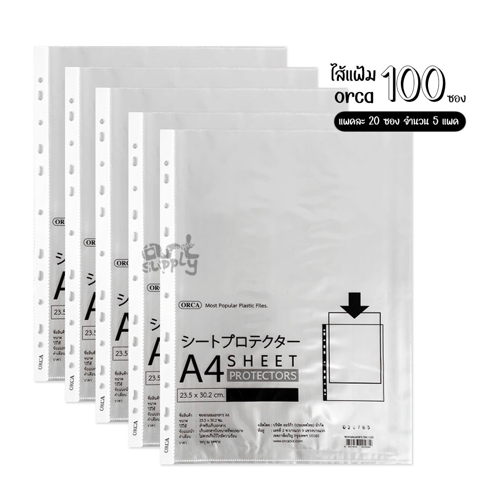 (ยกแพ็ค) 100 ซอง Orca ไส้แฟ้ม แฟ้มซอง 11 รู ขนาด A4
