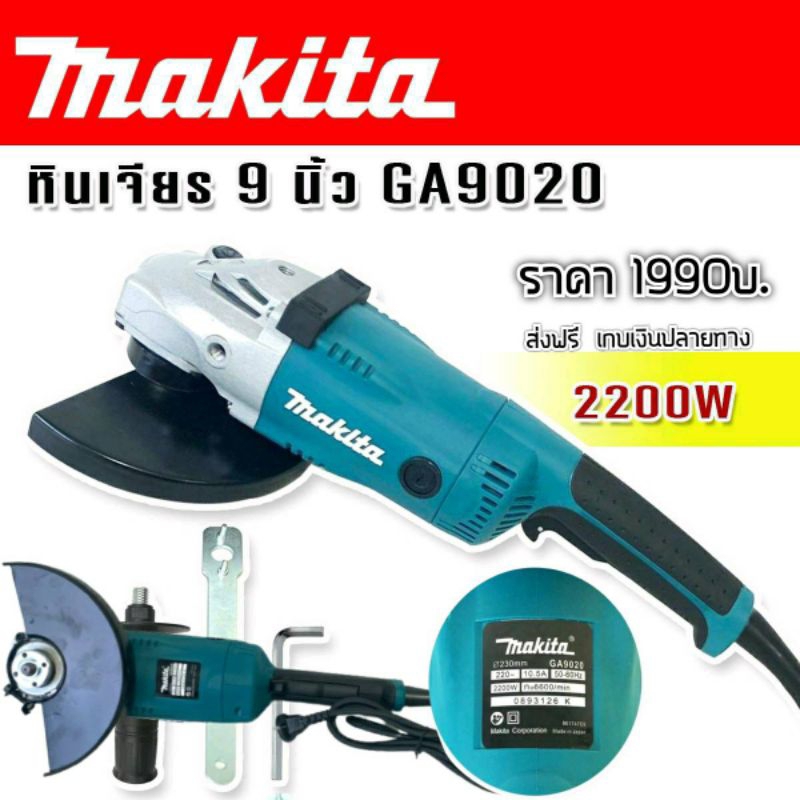 Makita  หินเจียร  ขนาด 9 นิ้ว 2200w  รุ่น GA9020 (230mm.)   กำลังไฟ 2200 วัตต์   เหมาะกับงานหนัก สามารถใส่ใบ 7-9 นิ้วได้