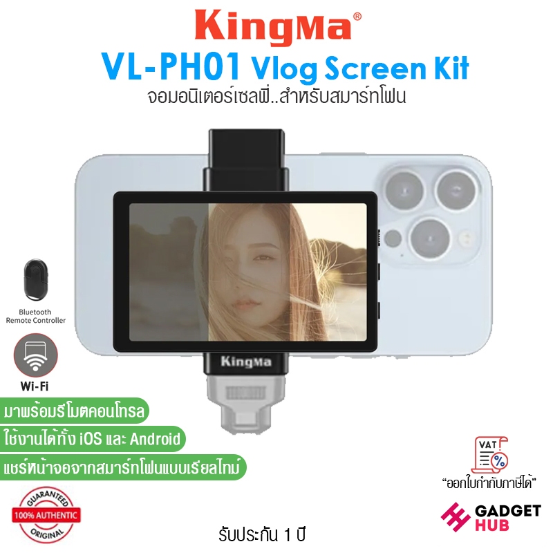 KingMa VL-PH01 Vlog Screen Kit จอมอนิเตอร์เซลฟี่ สำหรับสมาร์ทโฟน เชื่อมต่อง่ายผ่าน Wi-Fi พร้อมรีโมท
