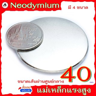 แม่เหล็ก ขนาดเส้นผ่านศูนย์กลาง 40 มม. neodymium แม่เหล็กแรงส…