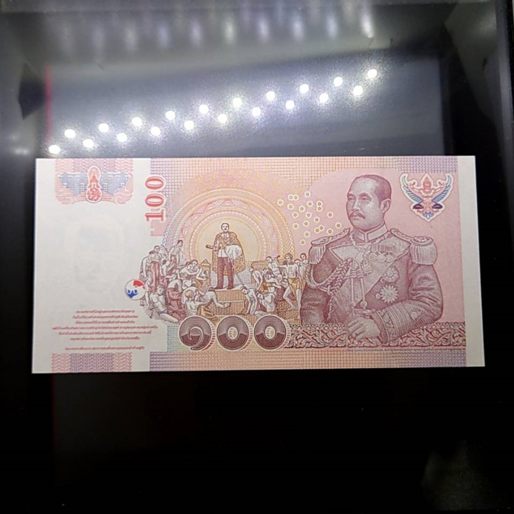 ธน บัตร 100 บาท แบบ 15 รุ่น 2 (เลิกทาส) พ.ศ.2548 ไม่ผ่านใช้