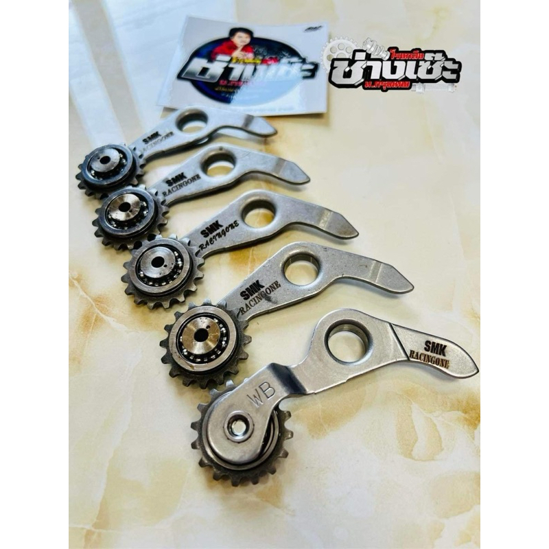 ขากดโซ่ แบบเฟือง  (SMK Racing One)