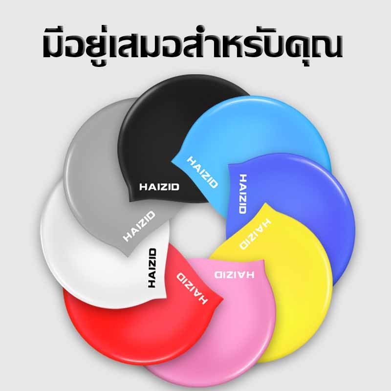 🇹🇭 หมวกว่ายน้ำซิลิโคน สำหรับผู้ใหญ่และเด็ก กันน้ำ ยืดหยุ่น นุ่มสบาย